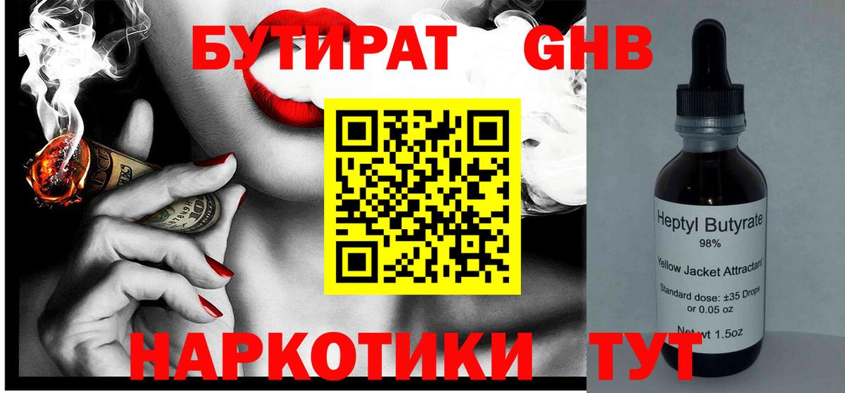 БУТИРАТ GHB  БУТИРАТ  Кириши  Вход с VPN 