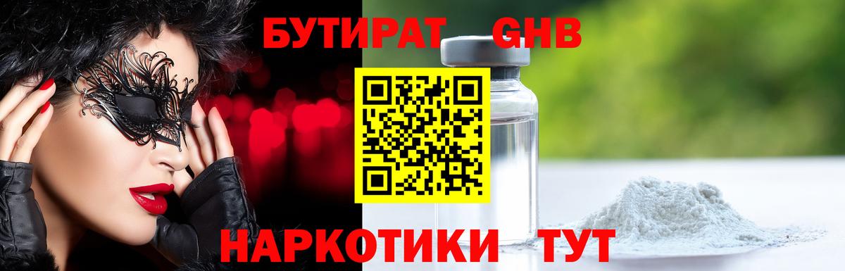 Бутират оксана Кириши