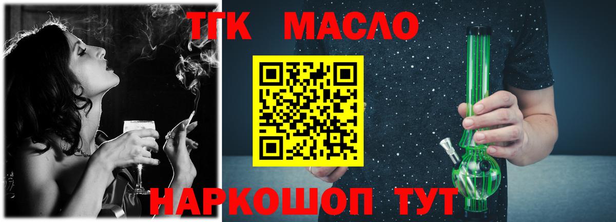 ТГК THC oil  Вход с VPN  Дистиллят ТГК вейп  купить   Кириши 